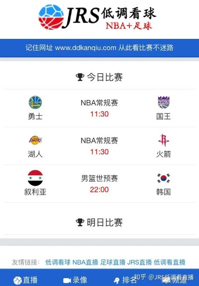 NBA JRS直播，篮球盛宴的实时观赏体验