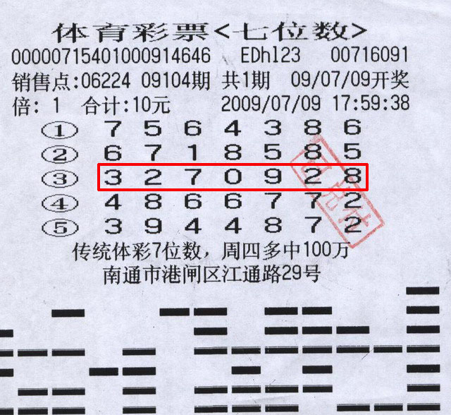 七位数最新开奖，数字背后的故事与悬念揭秘