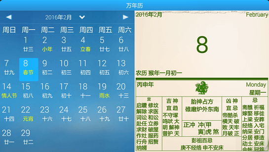 在线万年历，数字时代的日常生活实用工具